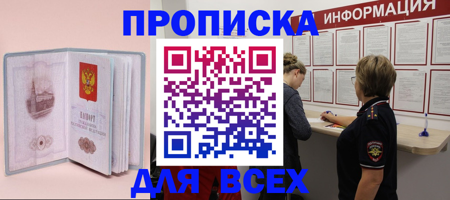 прописка паспорт в Новоалтайске