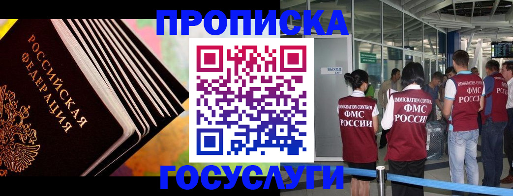 где прописаться в Новоалтайске