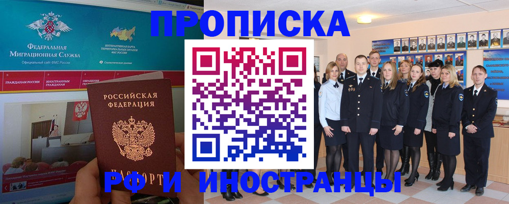 временная регистрация адрес в Новоалтайске