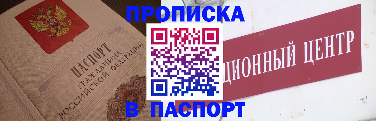 регистрация в Новоалтайске